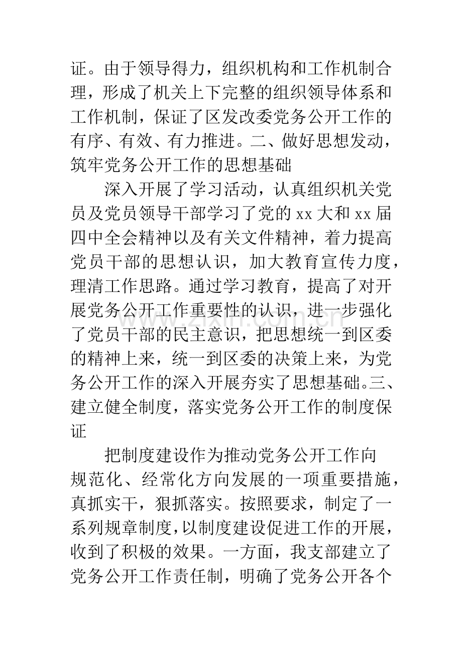 党务公开内容包括哪些.docx_第2页