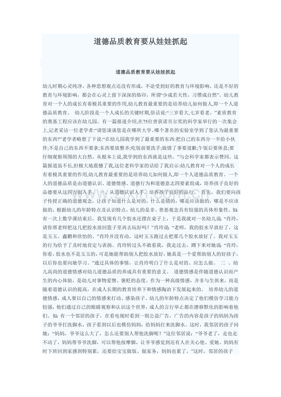 道德品质教育要从娃娃抓起.doc_第1页