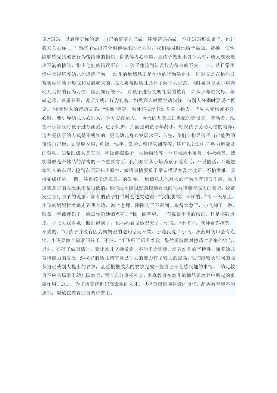 道德品质教育要从娃娃抓起.doc_第2页