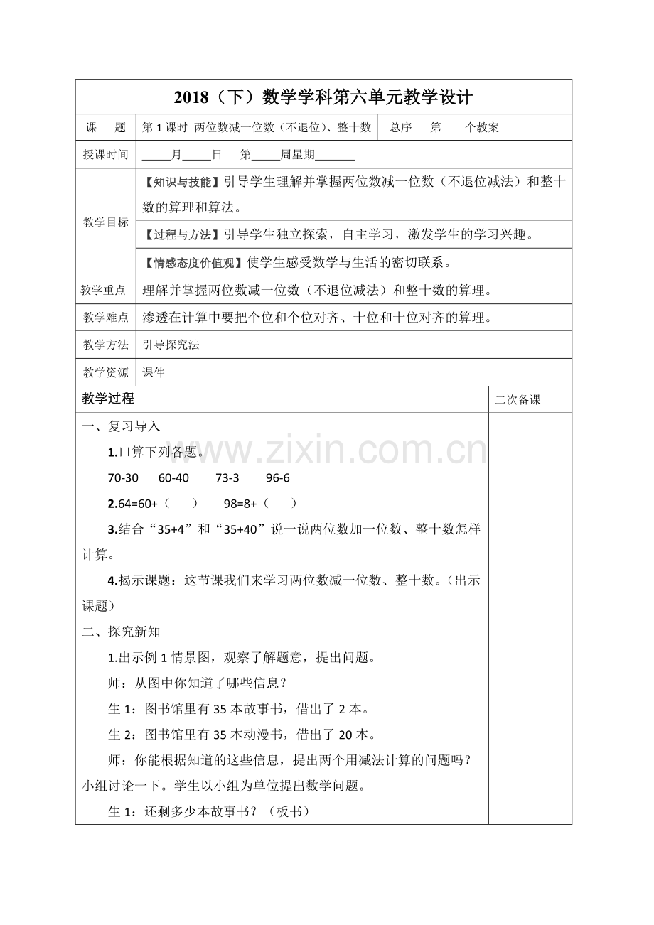 两位数减一位数和整十数.docx_第1页