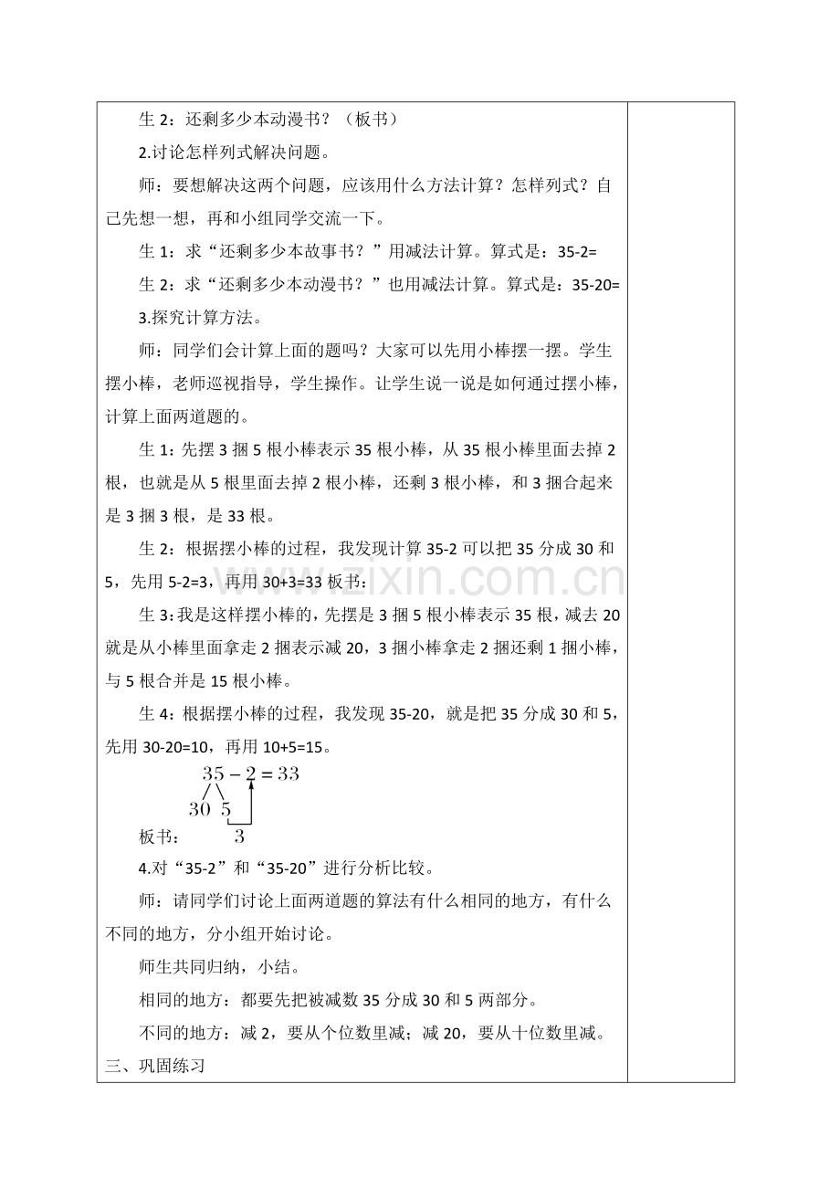 两位数减一位数和整十数.docx_第2页