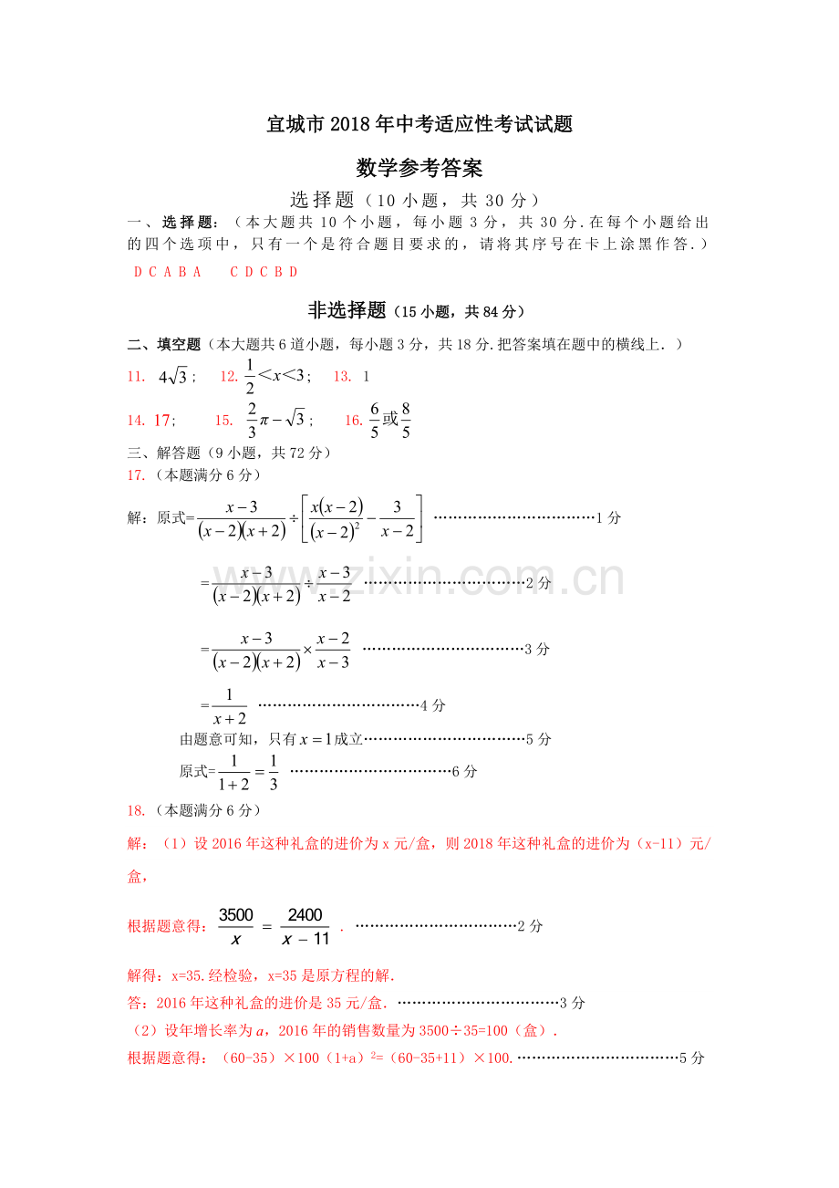 宜城市2018年中考适应性考试数学试题答案.doc_第1页