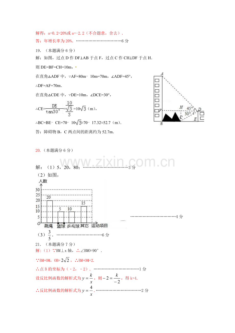 宜城市2018年中考适应性考试数学试题答案.doc_第2页