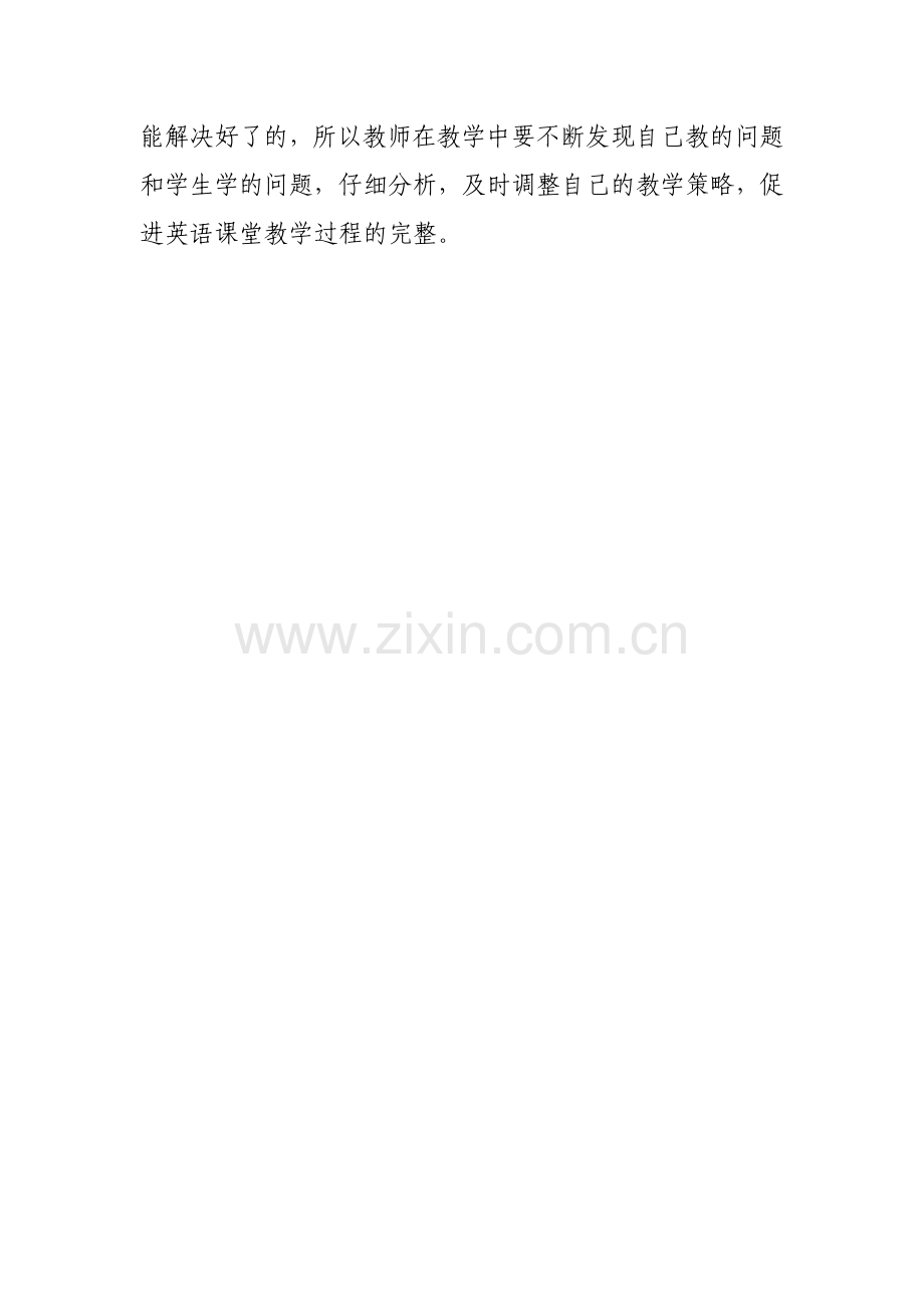 英语课堂教学过程的完整性之我见.doc_第2页