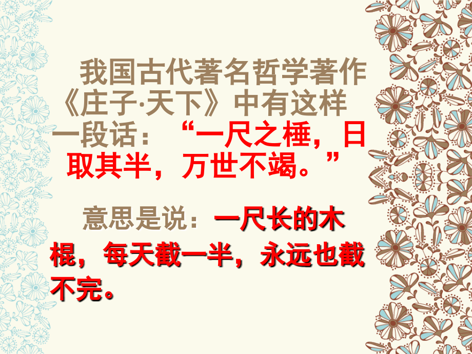 北师大版五年级数学下册.ppt_第2页