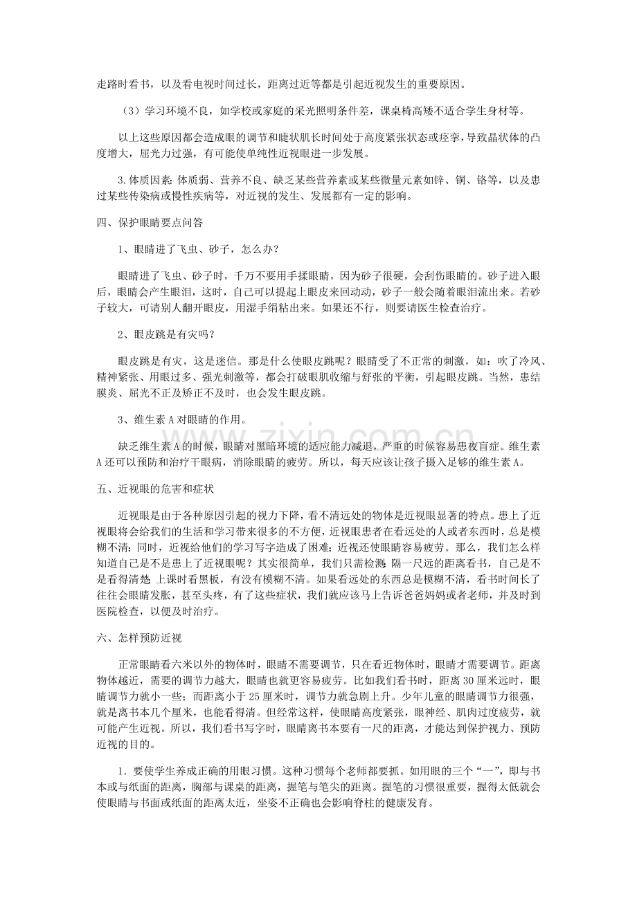 小学生预防近视.docx_第2页