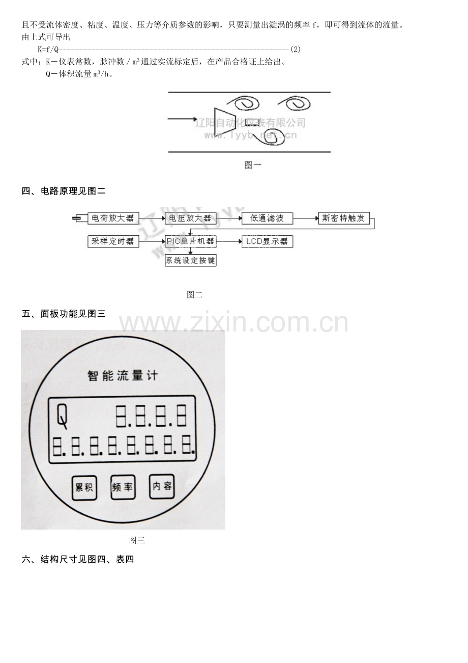 产品手册LUXX型涡街流量计.doc_第2页
