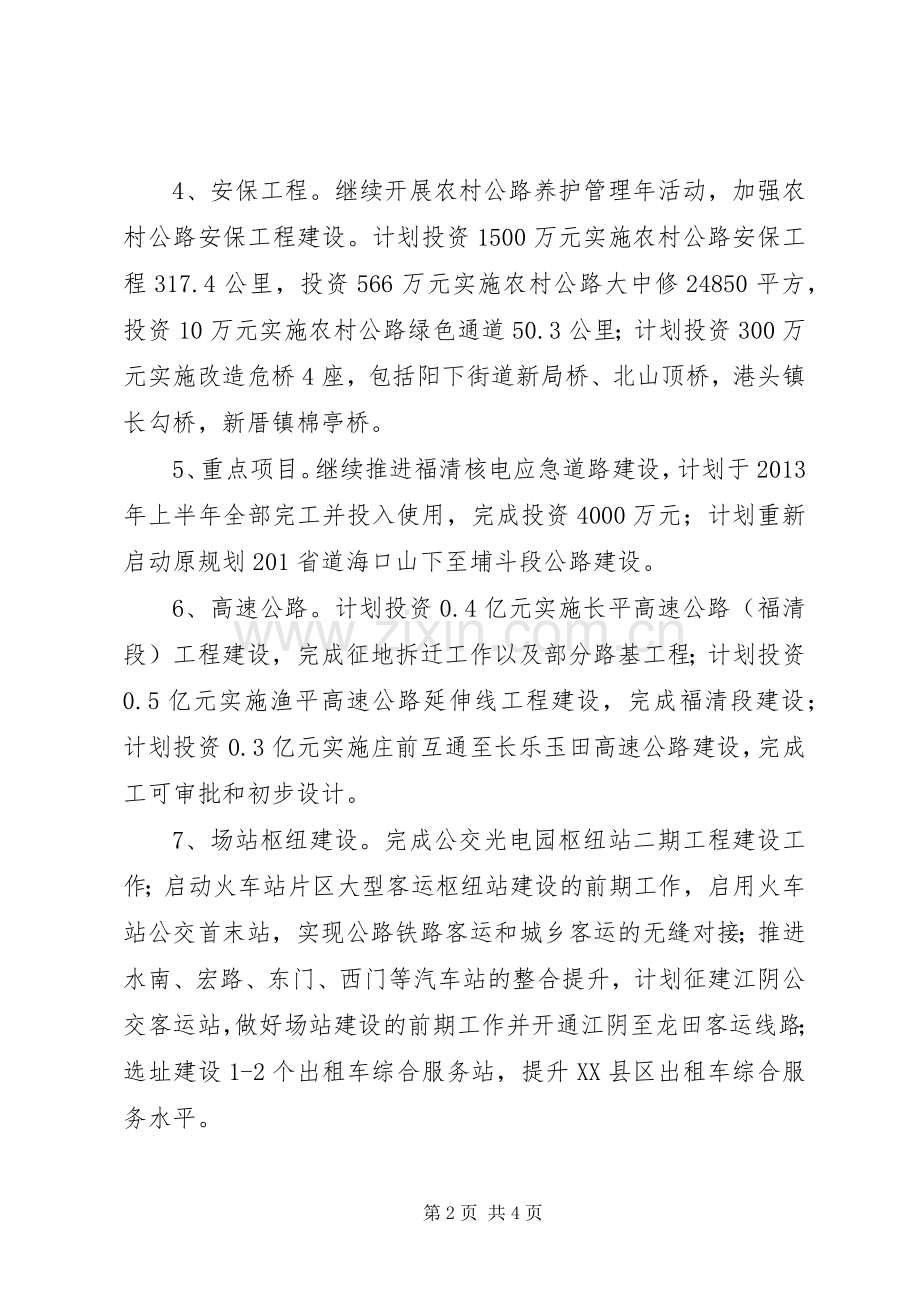 交通局年度工作思路.docx_第2页
