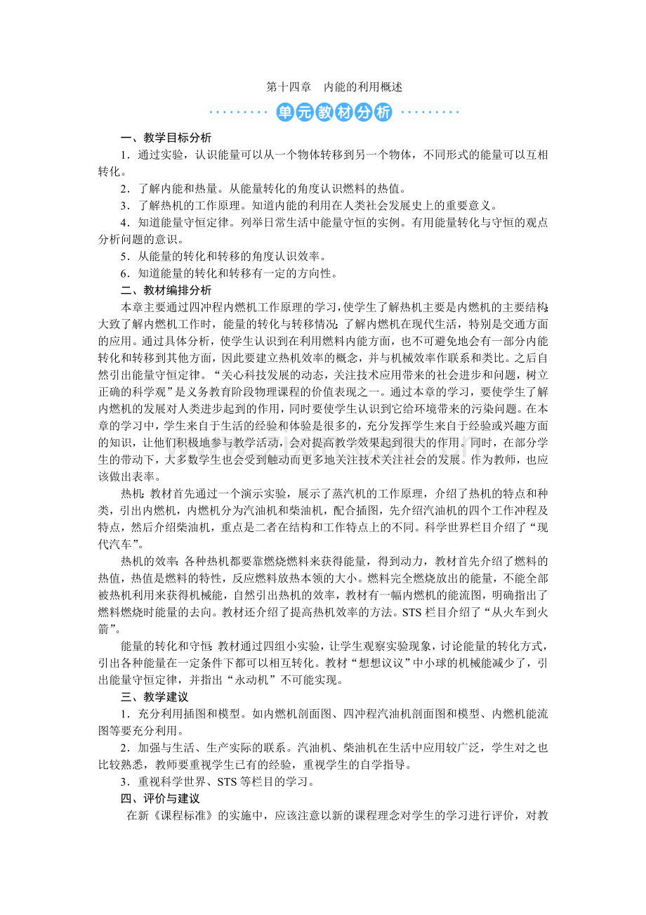 第十四章　内能的利用概述教案.doc_第1页