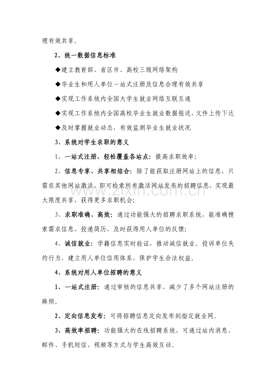 毕业研究生就业手续办理指南.doc_第2页
