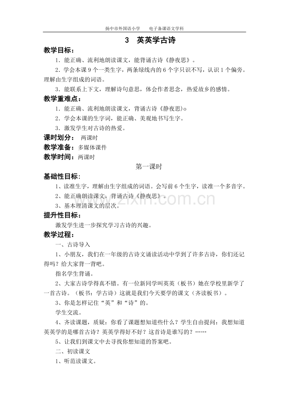 英英学古诗定稿.doc_第1页