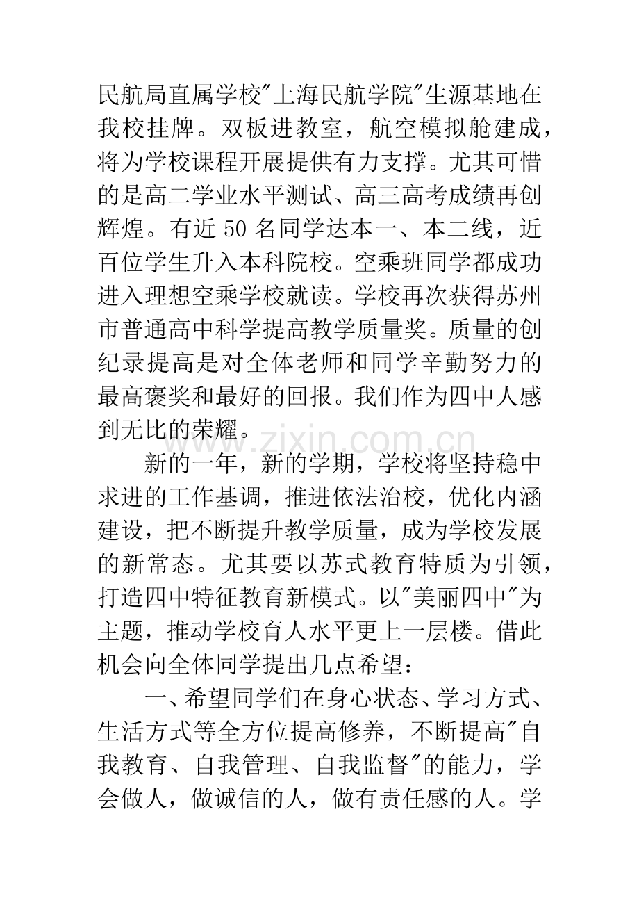 新学期校长第一次国旗下讲话稿.docx_第2页