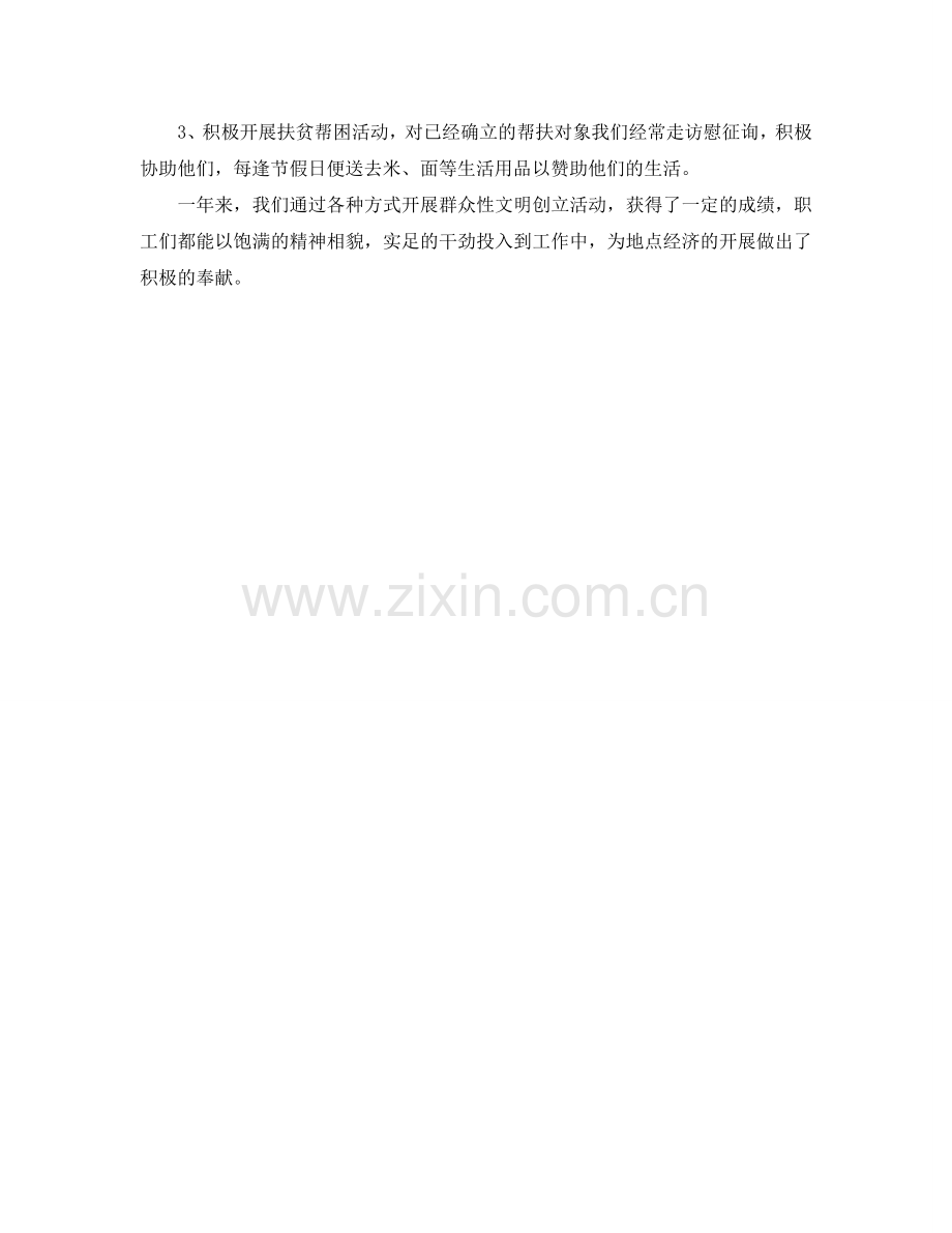 工作参考总结格式-精神文明建设工作参考总结格式.doc_第2页