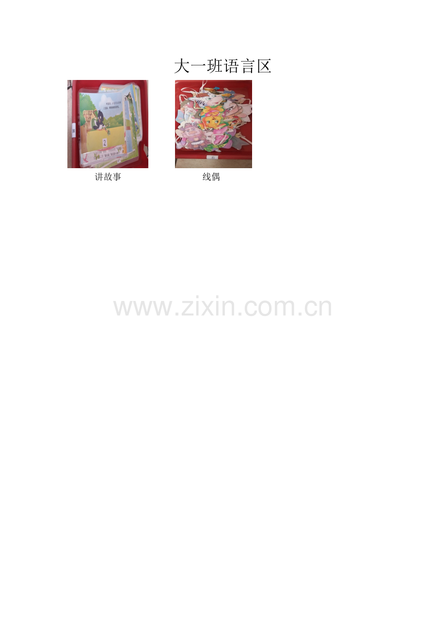大一班语言1.doc_第1页