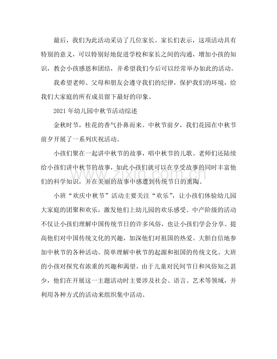 2024幼儿园中秋节活动策划参考总结.doc_第2页