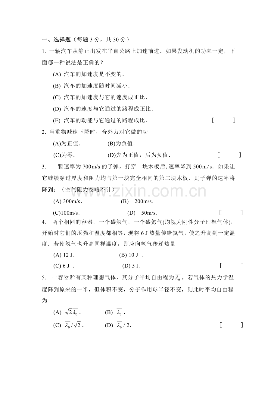 大学普通物理试卷.doc_第1页