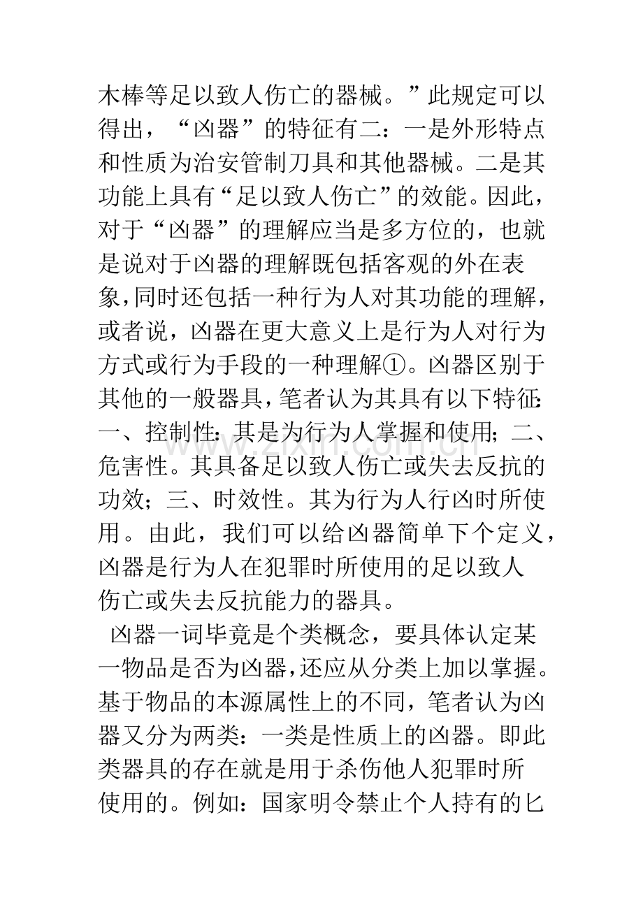 携带凶器抢夺的定罪研究.docx_第2页