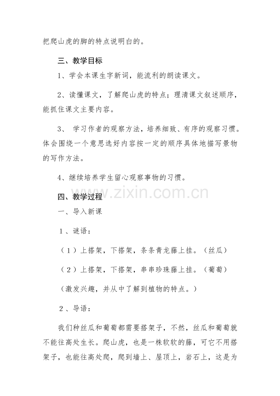 《爬山虎的脚》教学案例.docx_第2页