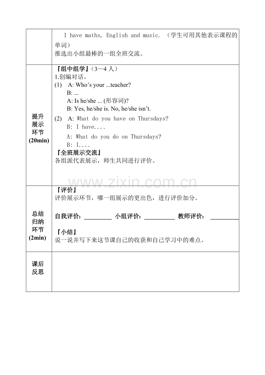 五年级英语上册Unit2导学案.doc_第2页