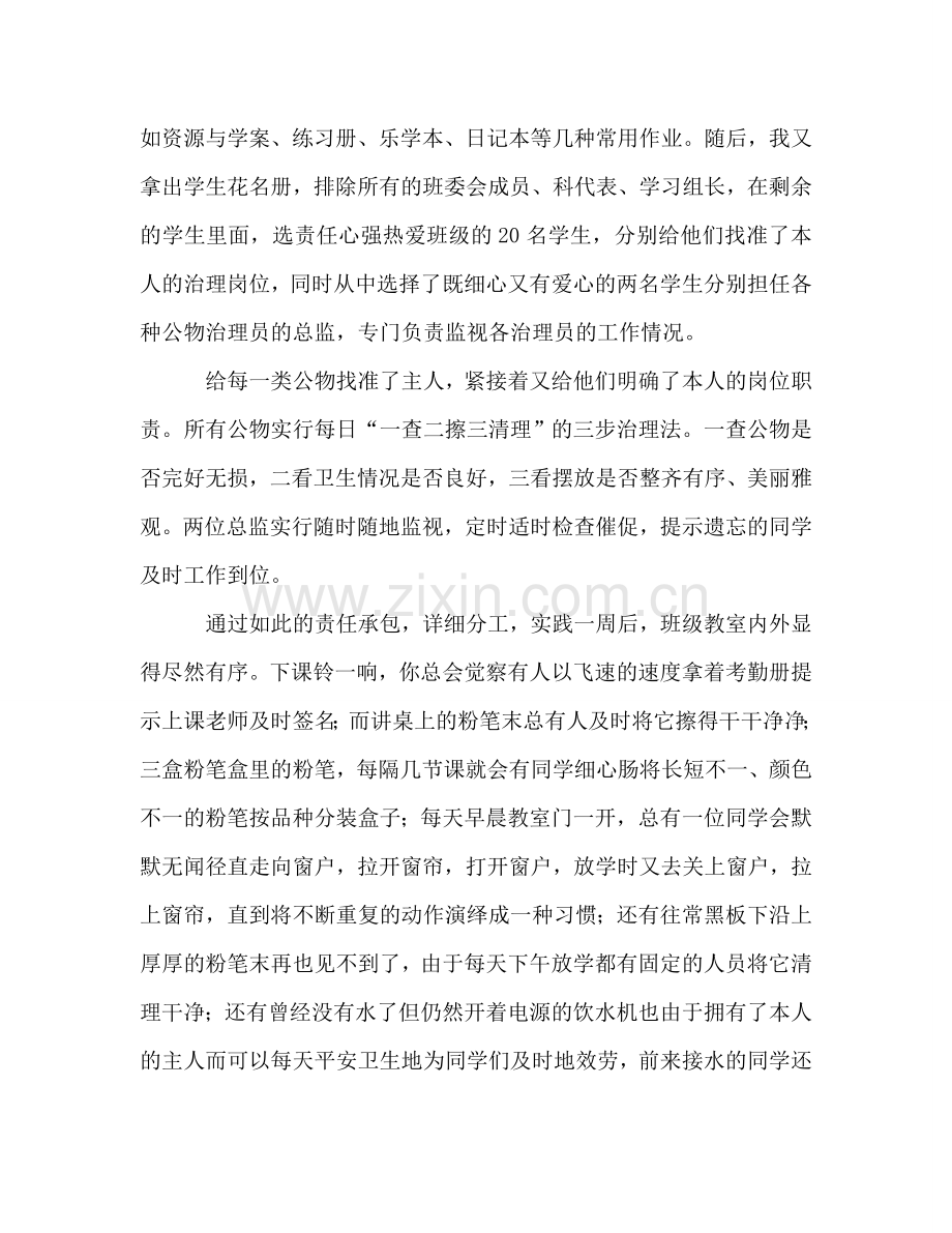 班级管理经验参考总结（通用）.doc_第2页