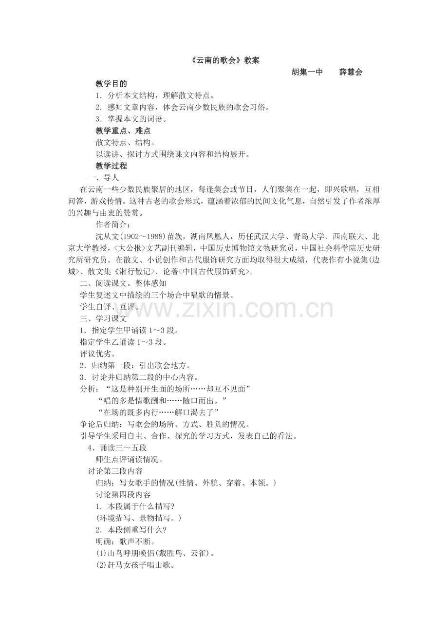 云南歌会.doc_第1页