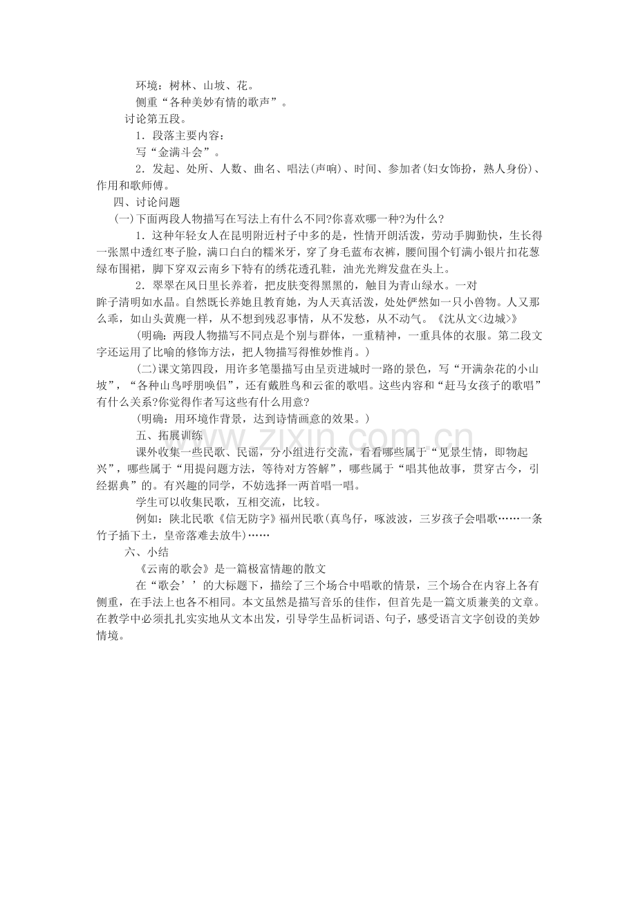 云南歌会.doc_第2页
