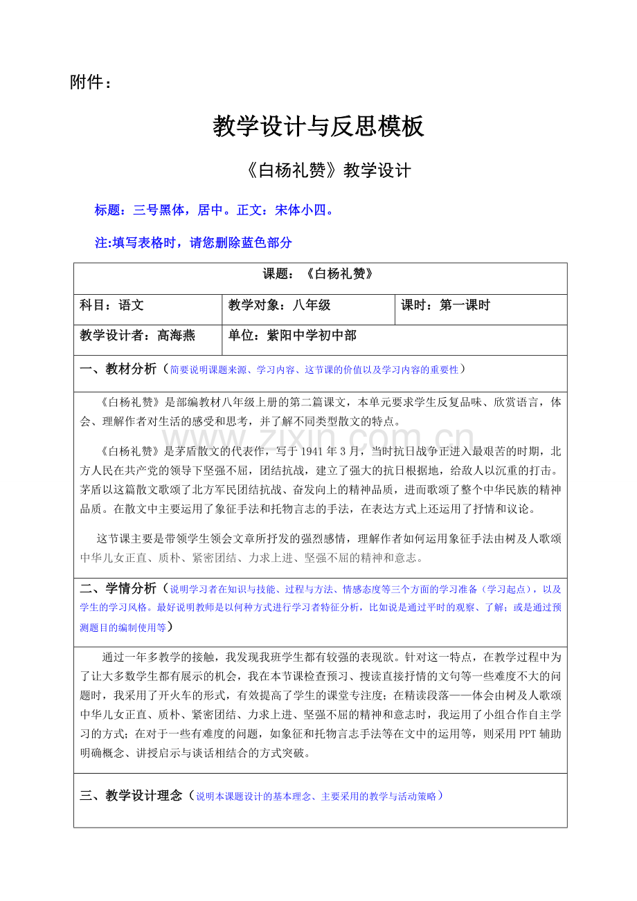 《白杨礼赞》教学设计与反思1.docx_第1页