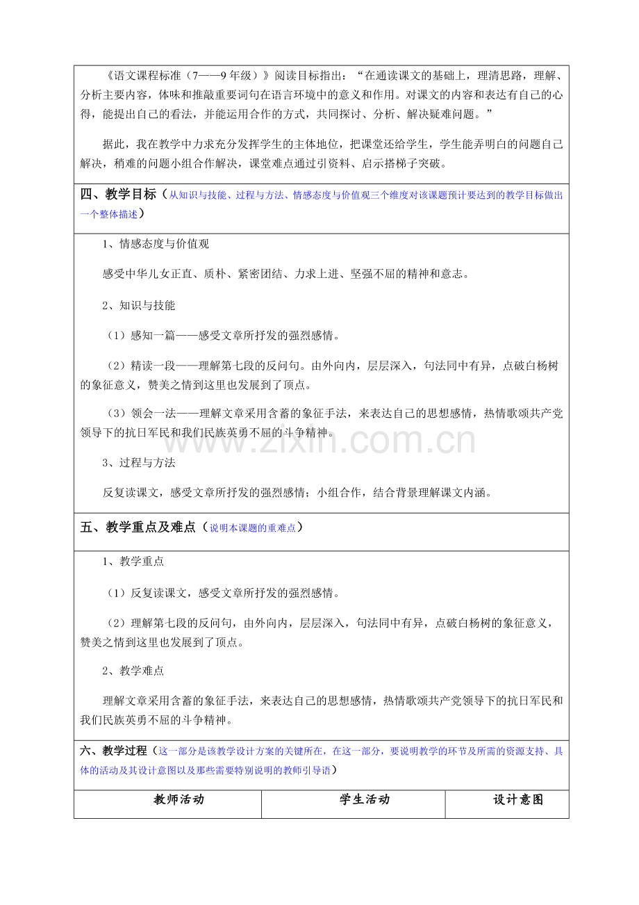 《白杨礼赞》教学设计与反思1.docx_第2页