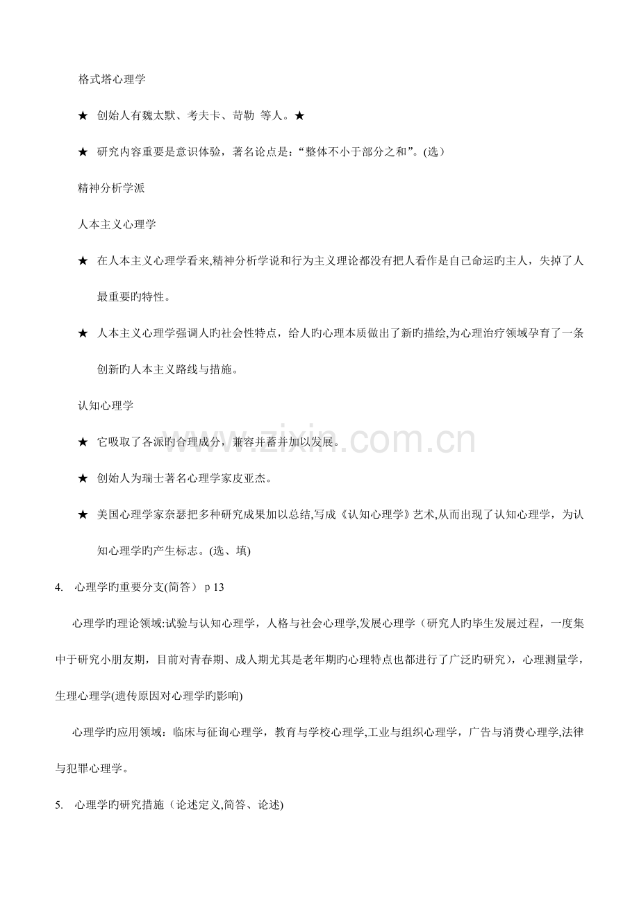 2023年教师资格证两学考试心理学重点华师.doc_第2页