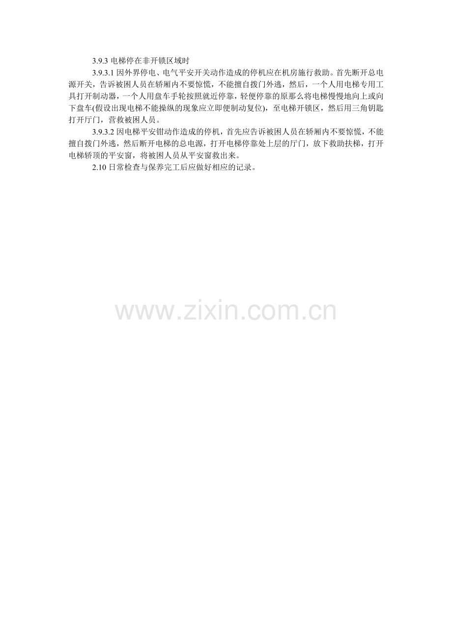 电梯日常检查和维护安全操作规程.doc_第2页