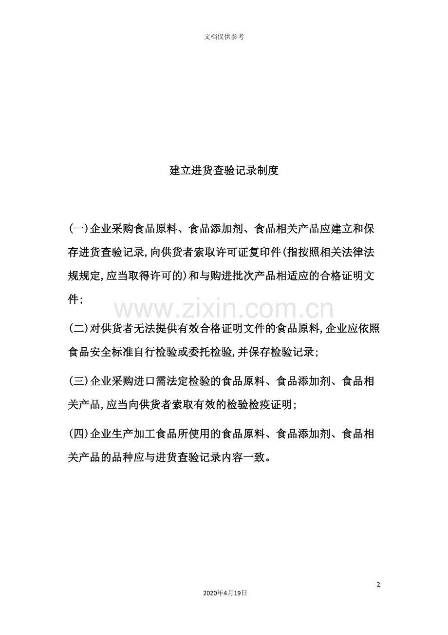 生产过程控制制度与出厂检验记录制度.doc_第2页