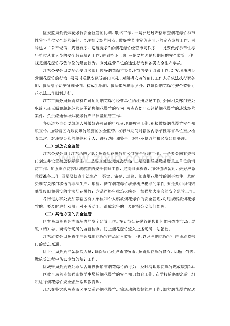 为切实加强烟花爆竹储存.doc_第2页