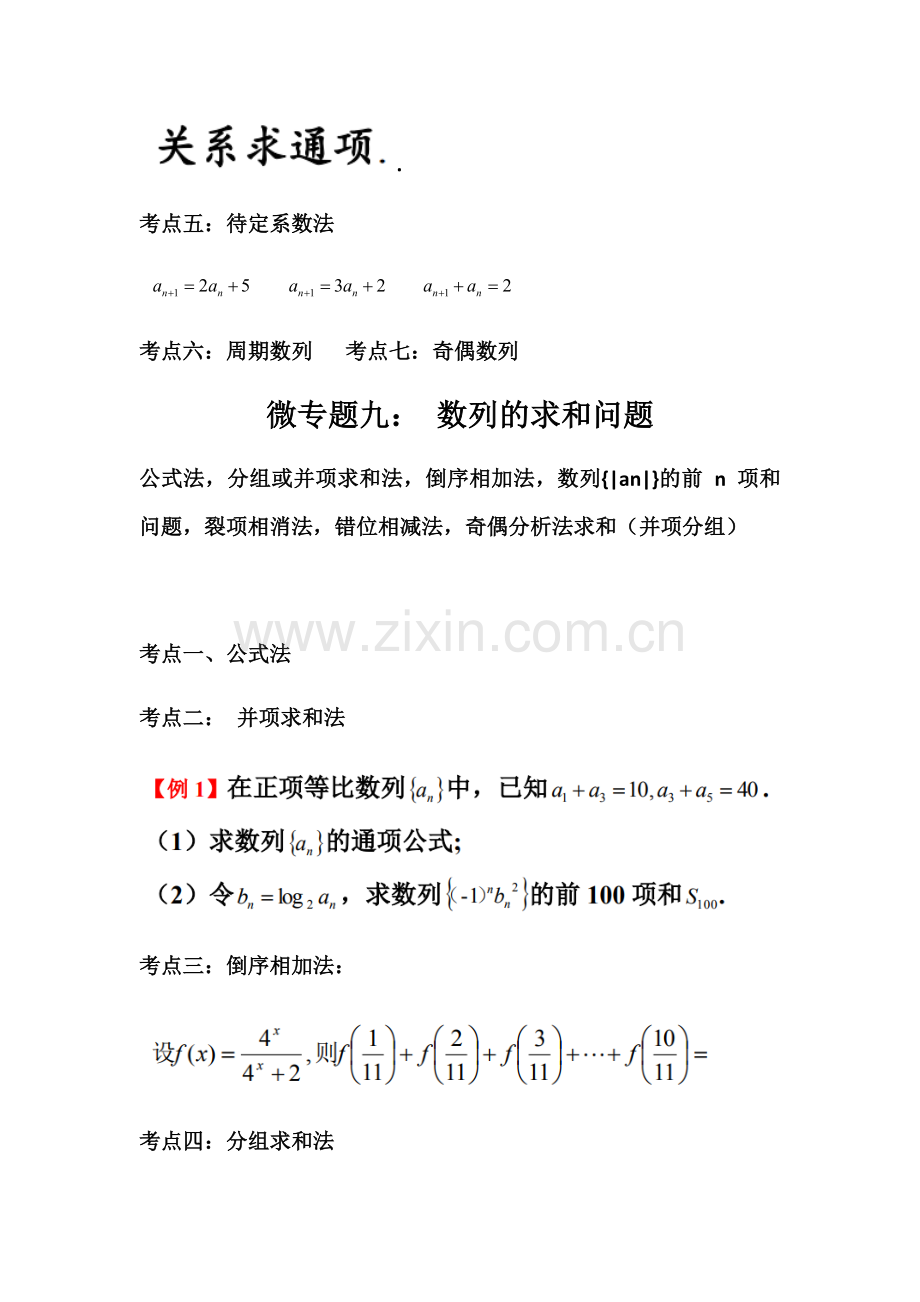 整理数列求通项和数列求和方法汇总.docx_第2页