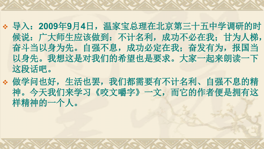 人教版语文必修五《咬文嚼字》课件.ppt_第1页