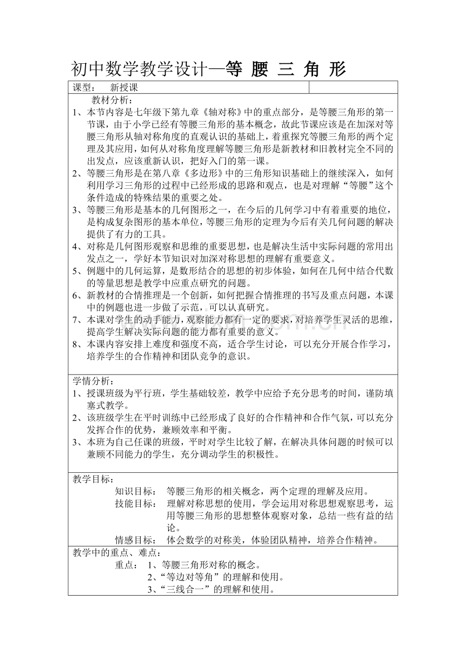 初中数学教学设计—等腰三角形.doc_第1页