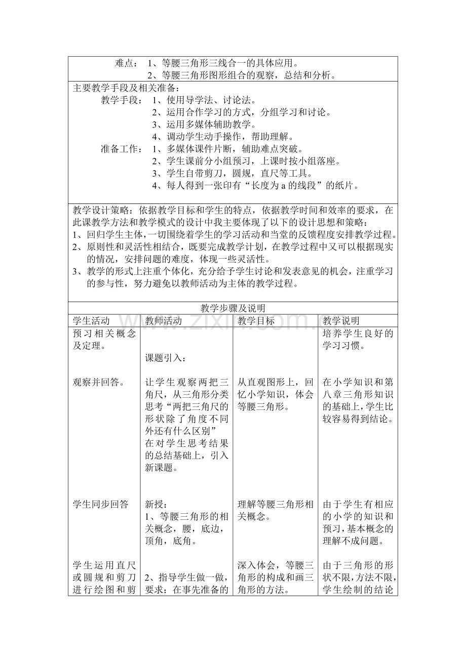 初中数学教学设计—等腰三角形.doc_第2页