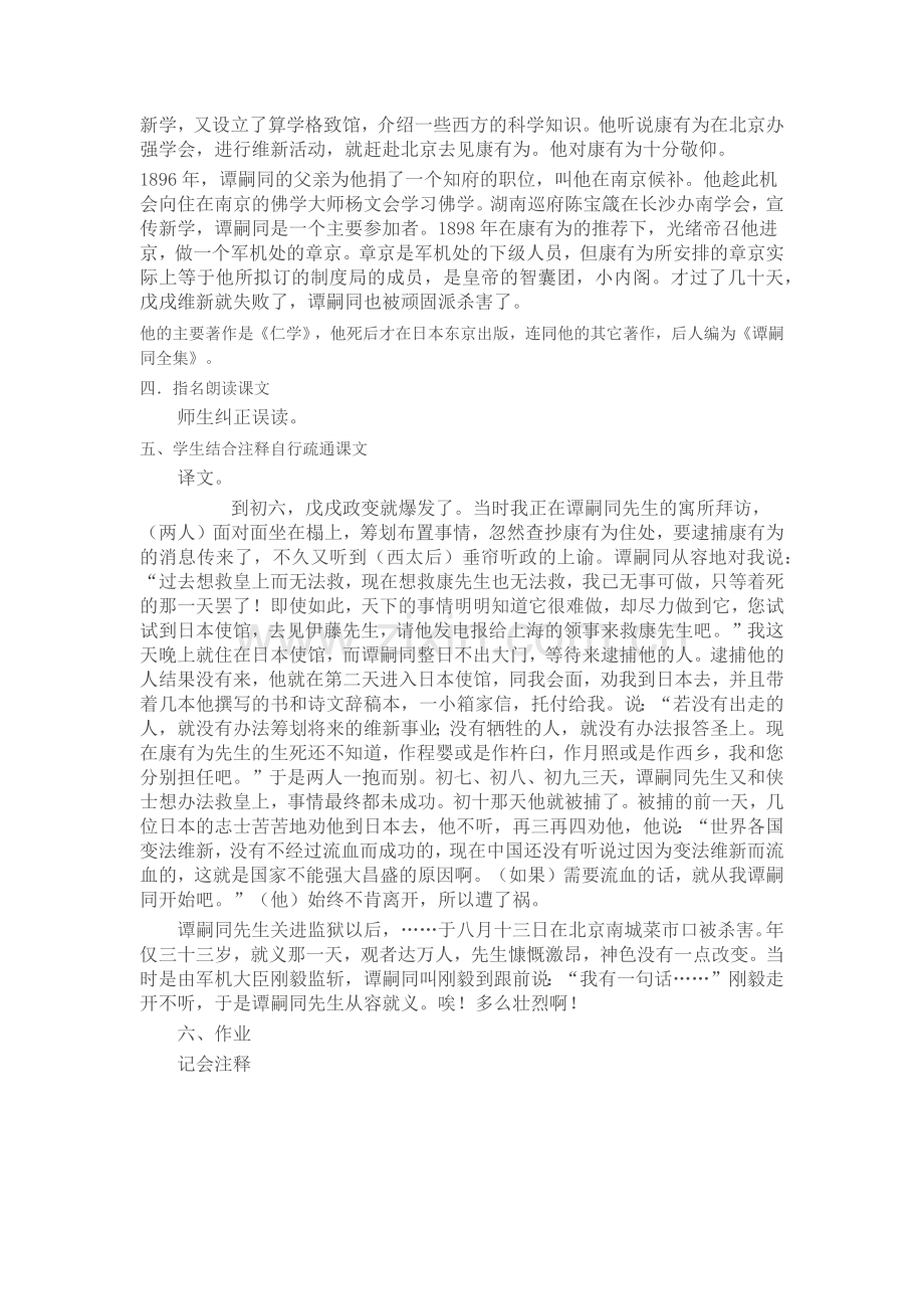 谭嗣同之死第一课时.docx_第2页
