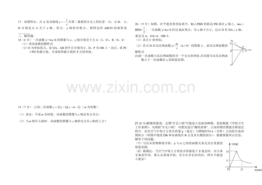 函数及其图像训练题九年级.doc_第2页