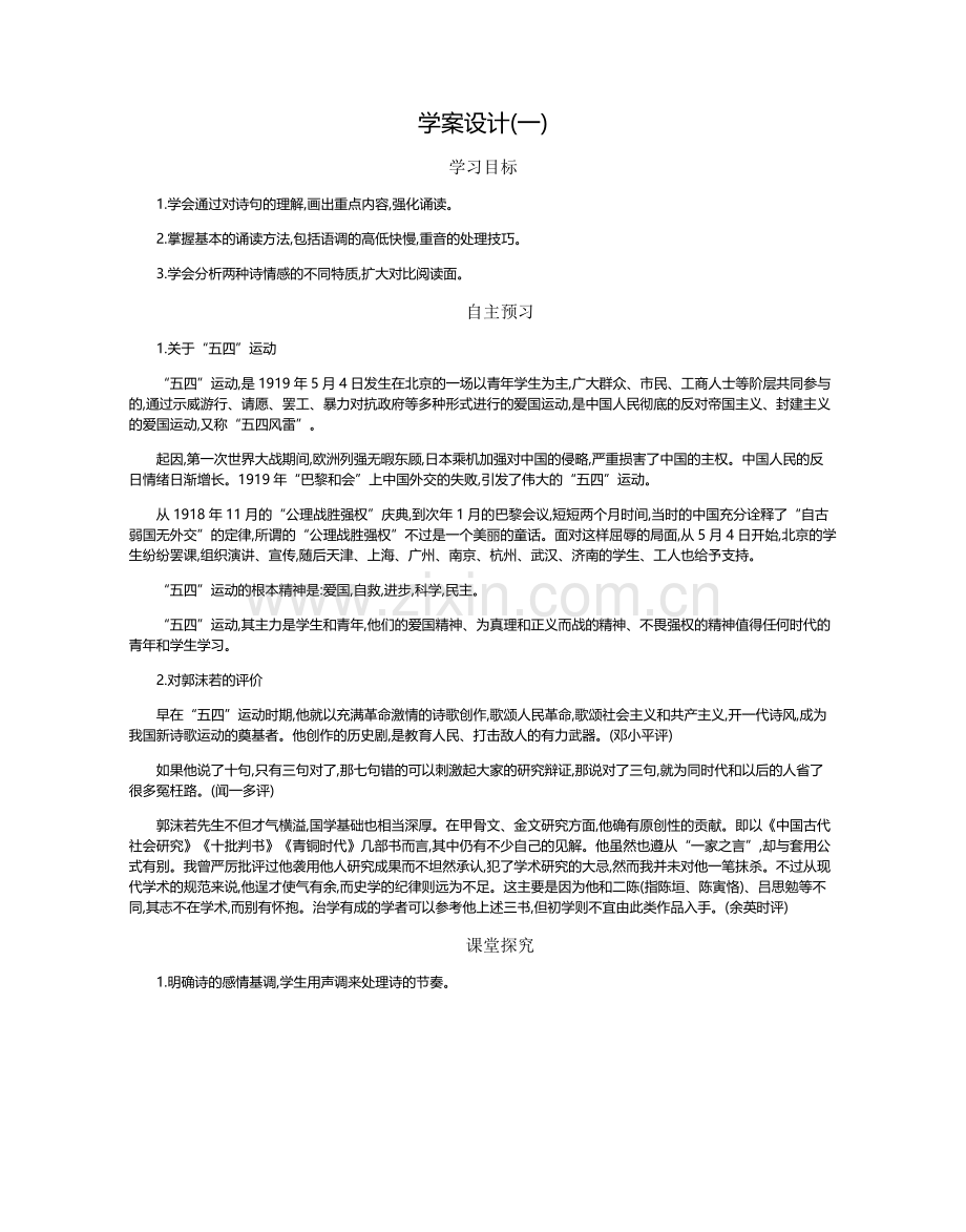 《立在地球边上放号》学案.docx_第1页