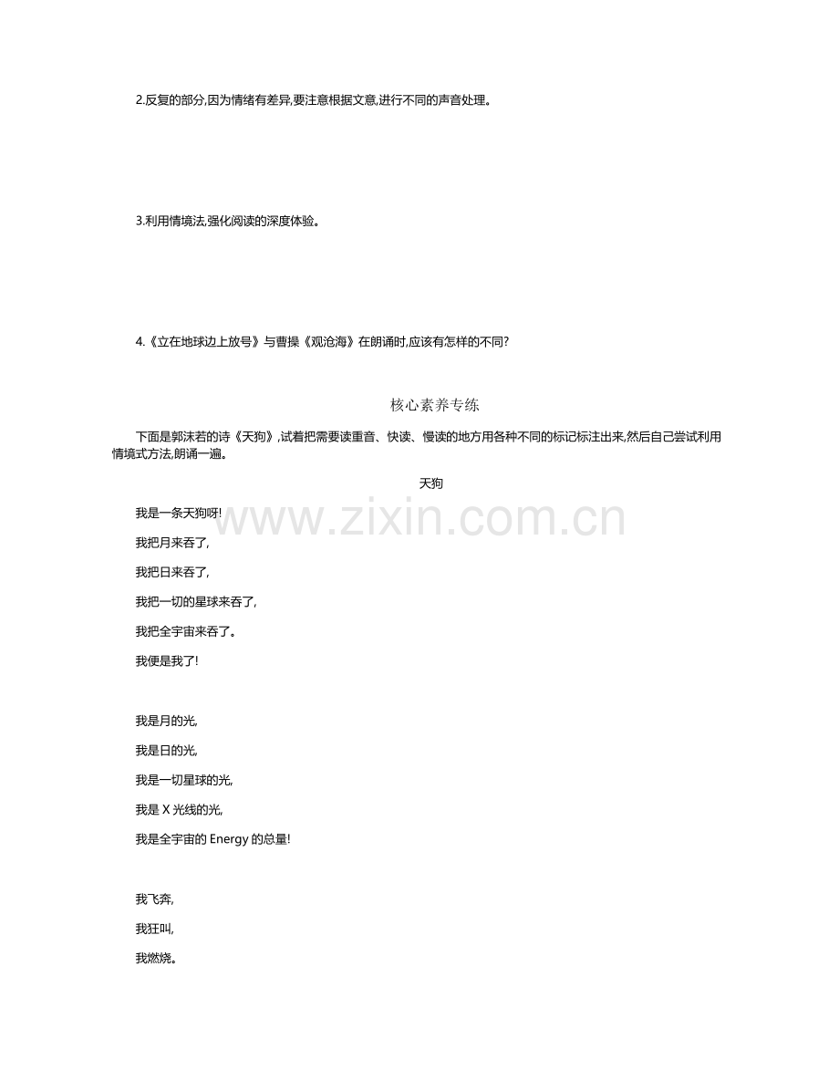 《立在地球边上放号》学案.docx_第2页