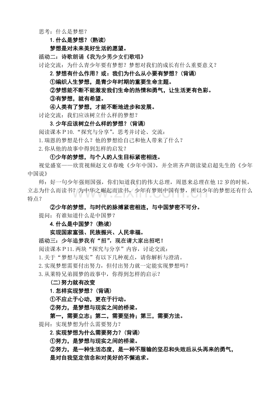 人教版《道德与法治》七年级上册：12少年有梦教案.doc_第2页