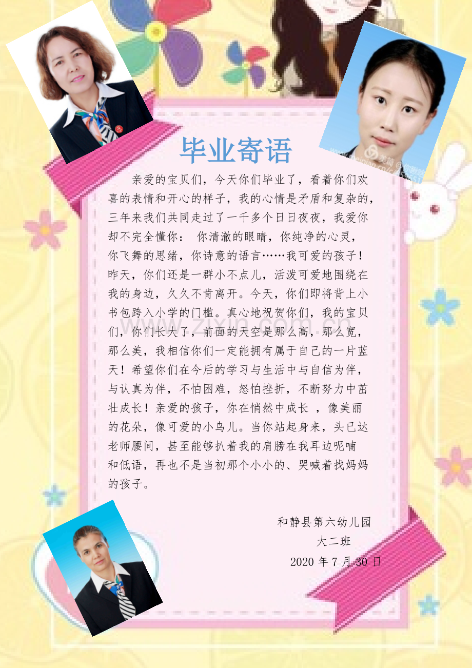 大二班教师毕业寄语-2.doc_第1页