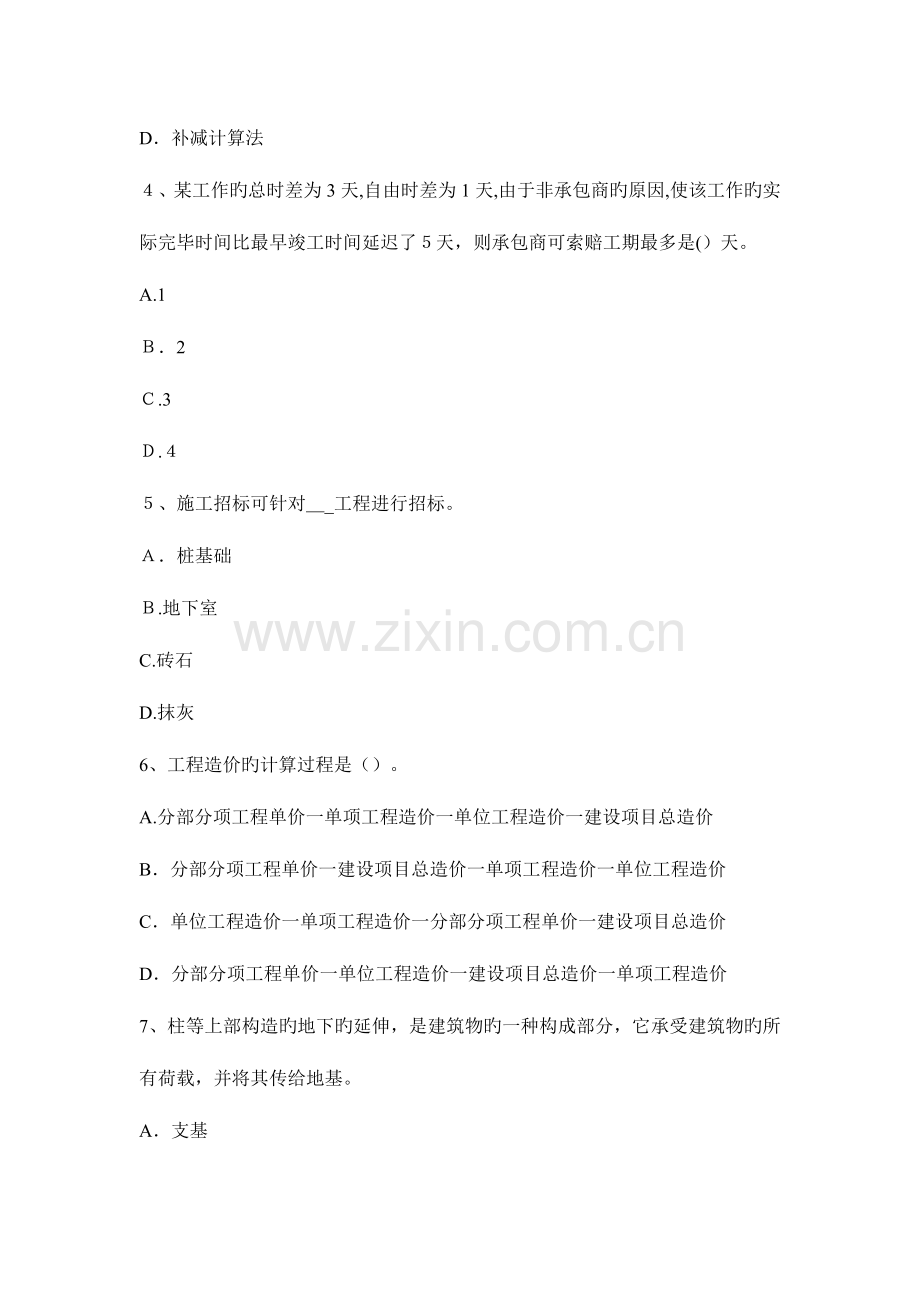 2023年吉林省下半年造价工程师考试造价管理提高产品价值的途径考试试卷.docx_第2页
