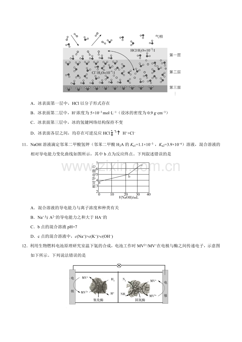 （精校版）2019年全国卷Ⅰ理综高考真题文档版（含答案）.doc_第2页
