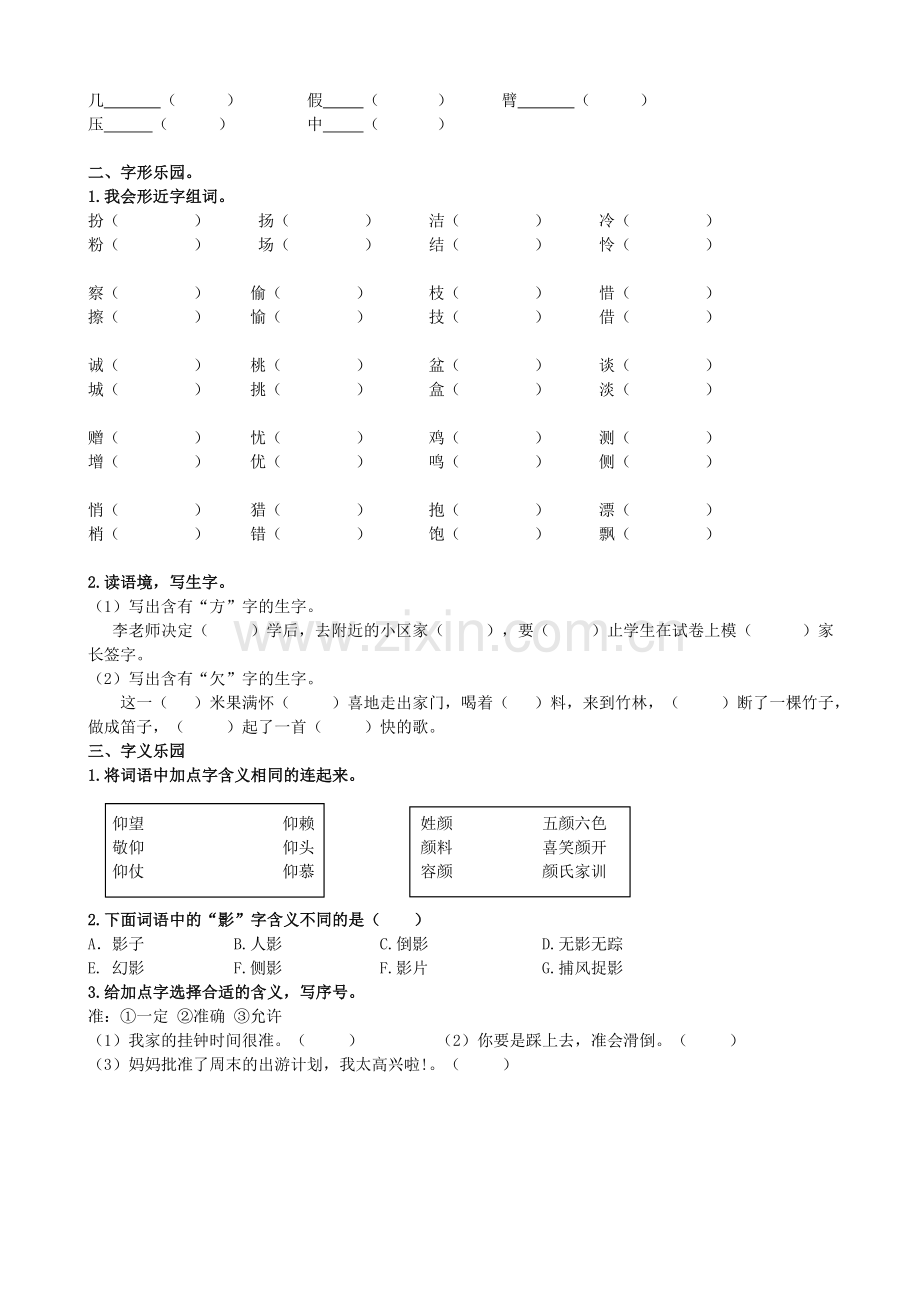 三上生字专项练习.doc_第2页
