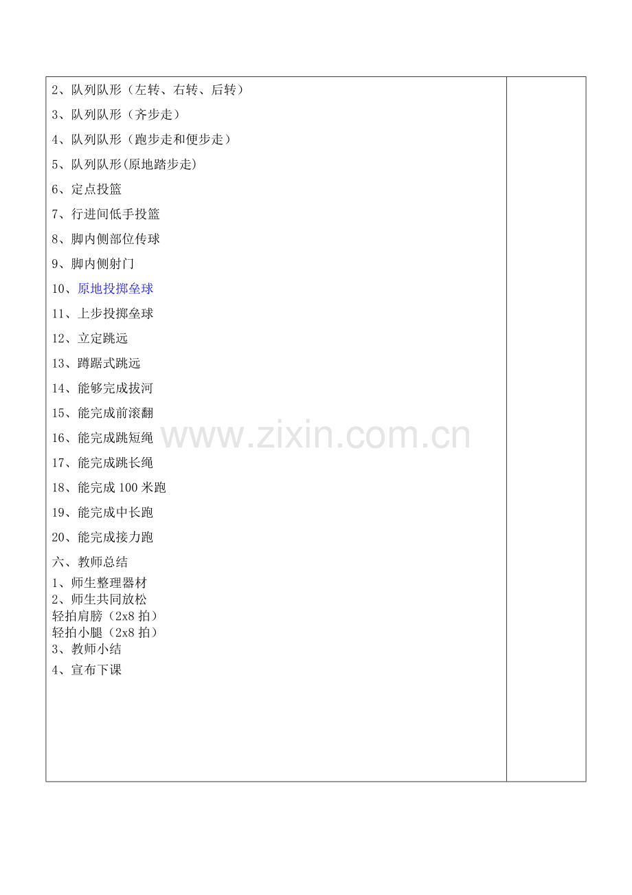 评估教案模板(杨国胜).doc_第2页