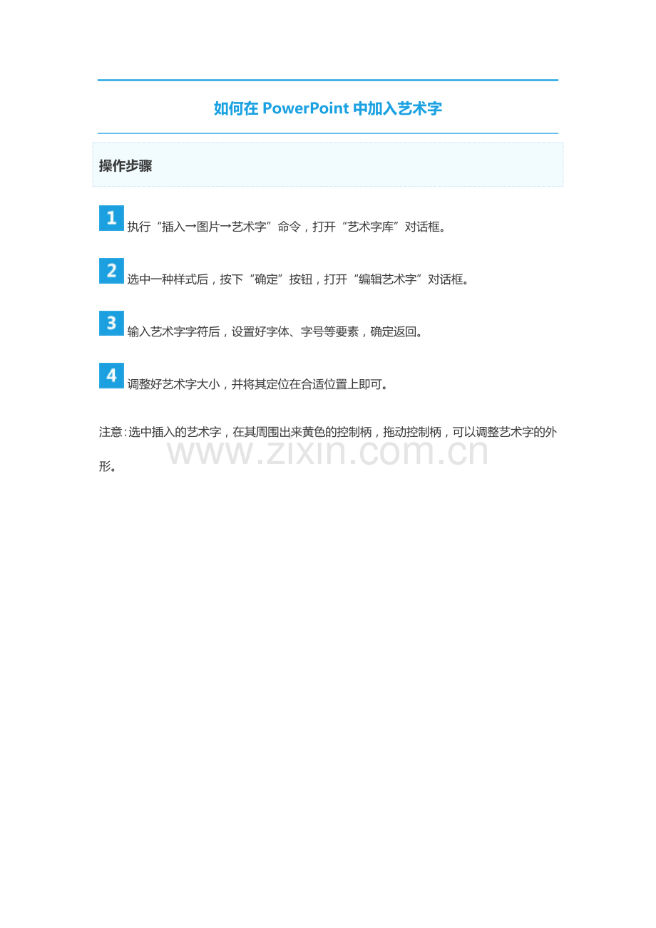如何在PowerPoint中加入艺术字.docx_第1页