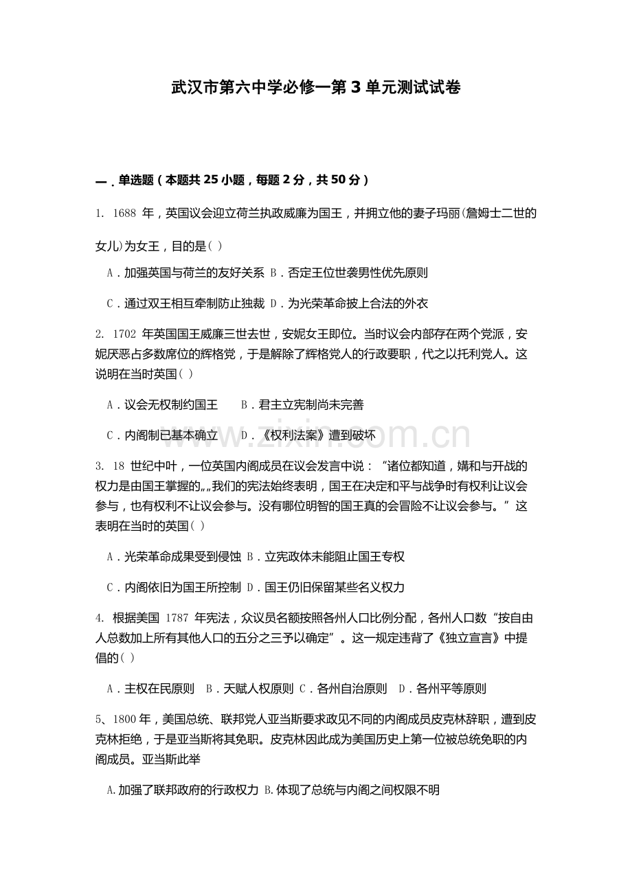 必修一第2单元测试卷.docx_第1页