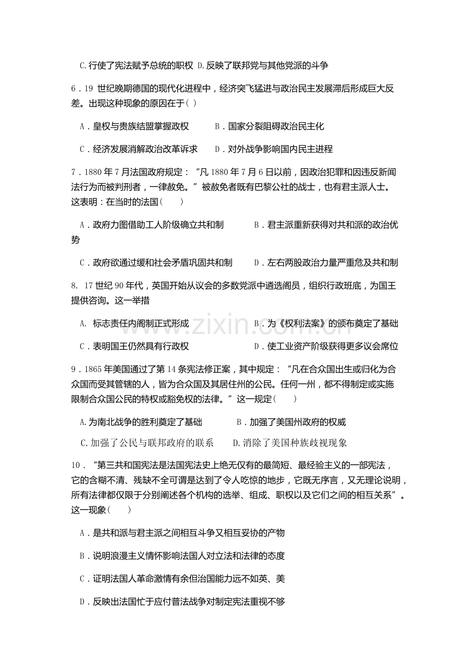 必修一第2单元测试卷.docx_第2页
