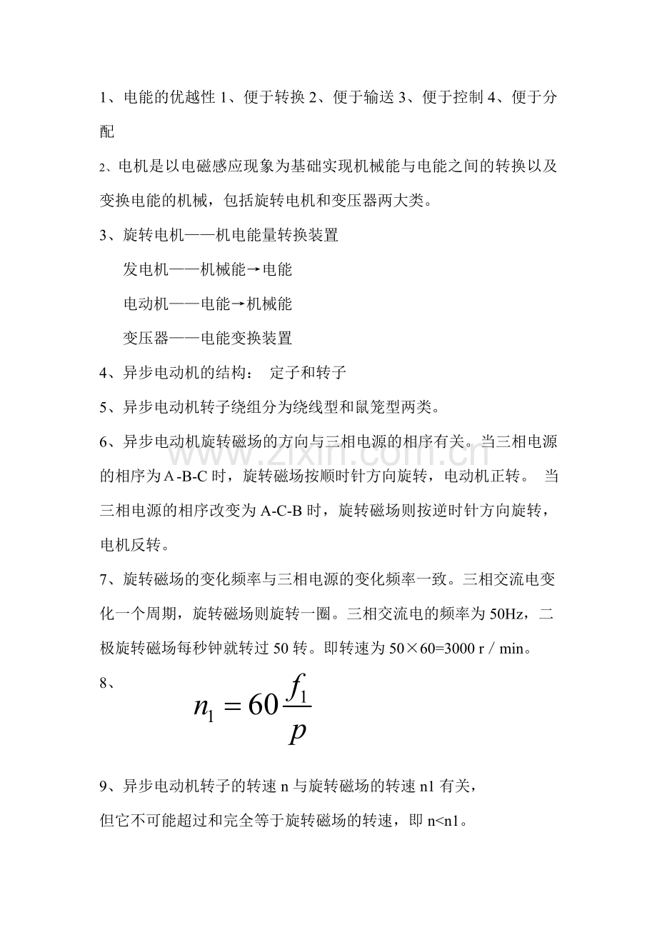 皖西学院电气工程概论考试复习纲要.doc_第1页
